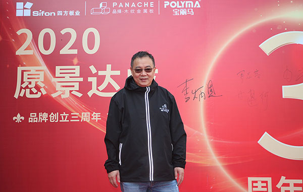 2020?寶麗馬?愿景達(dá)成?品牌3周年開(kāi)幕典禮隆重舉行
